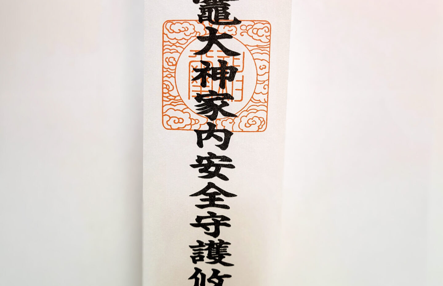 荒神様とは？粗末にすると怒る噂の真相と正しい祀り方・ご利益